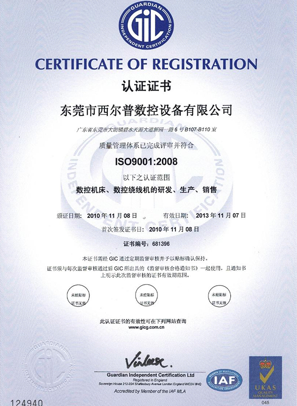 ISO證書(中文(wén))