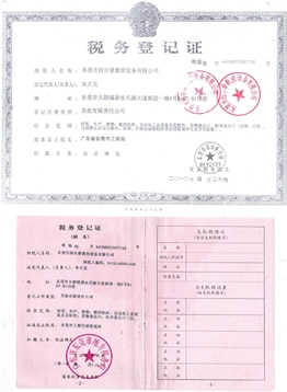 稅(shuì)務登記(jì)證