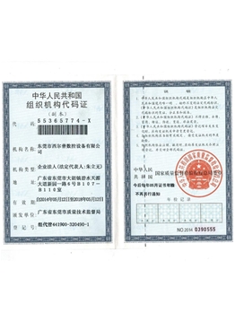 組織(zhī)機構代(dai)碼證