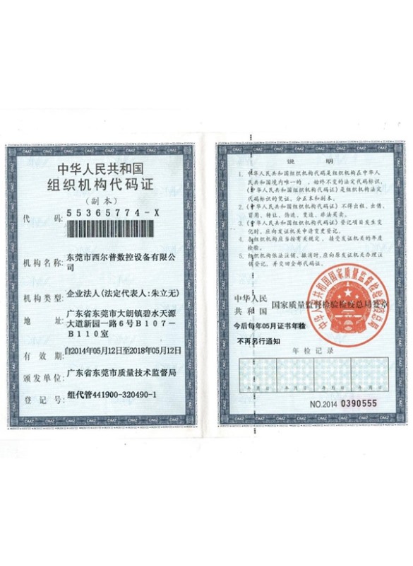 組(zǔ)織機構(gou)代碼證(zheng)