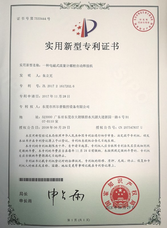 一種電磁(cí)式流量計螺(luó)柱自動焊接(jiē)機