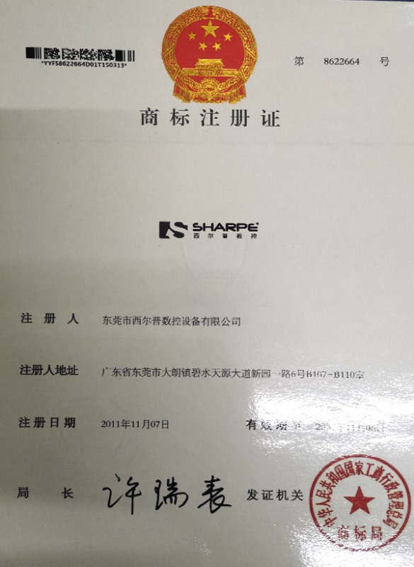 商标注冊(ce)證書