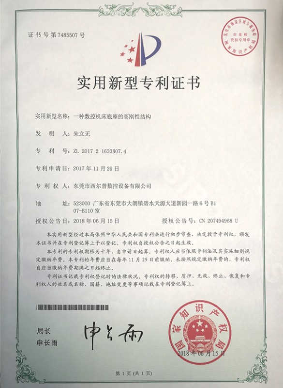 一種數控機床(chuáng)底座的高剛性結(jié)構