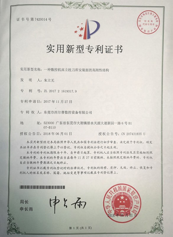 一種數控(kòng)機床立柱刀庫(ku)安裝面的高剛(gang)性結構