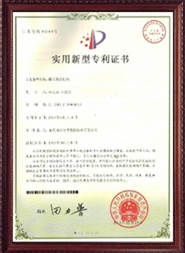 實用(yong)新型專利證書(shu)