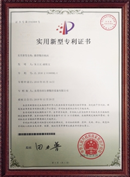 微型數(shù)控機床專利證(zheng)書